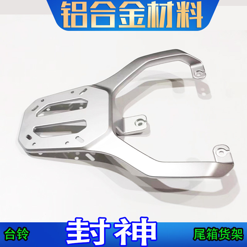 适用台铃封神电动车尾箱货架后备箱延长改装工具箱载物装箱外卖架