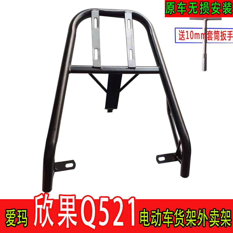适用于爱玛欣果Q521电瓶车尾箱货架后备箱延长架外卖托盘架加厚架