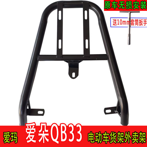 适用于爱玛爱朵2024QB33电动车尾箱支架后备箱改装工具箱外卖货架