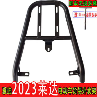 适用于雅迪莱达电动车货架台铃优派2.0电瓶车尾箱架后备箱外卖架