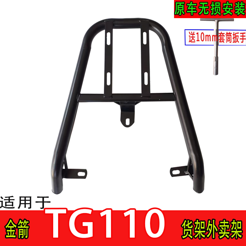 适用金箭TG110电动车尾箱架电瓶后备箱延长改装外卖一体支撑后架