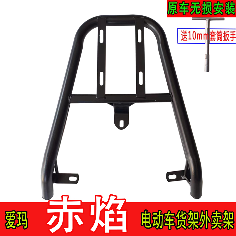 适用爱玛赤焰电动车尾箱货架电瓶后备箱改装延长载物外卖一体支架