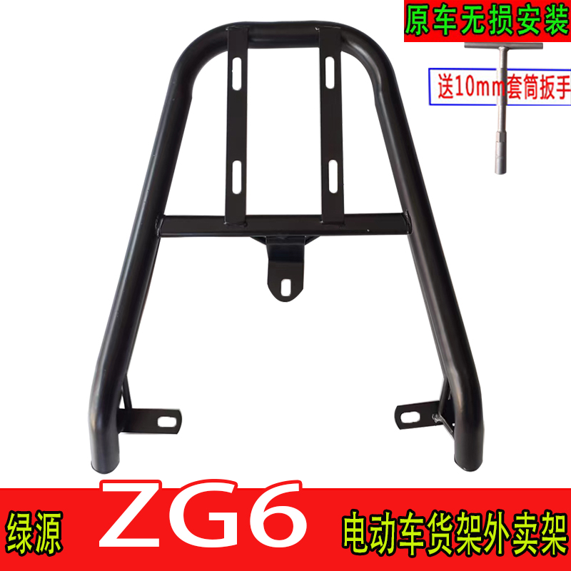 适用于绿源ZG6电动车尾箱货架电瓶车后备箱延长改装一体厚外卖架