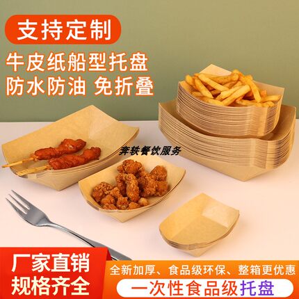 一次性牛皮纸船盒商用炸鸡苕皮小吃薯条炸串烧烤船型打包盒餐盒