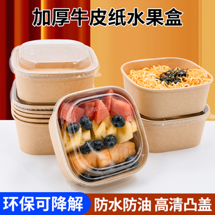 一次性牛皮纸打包盒正方形水果果切包装盒带饭野餐便当盒餐盒饭盒