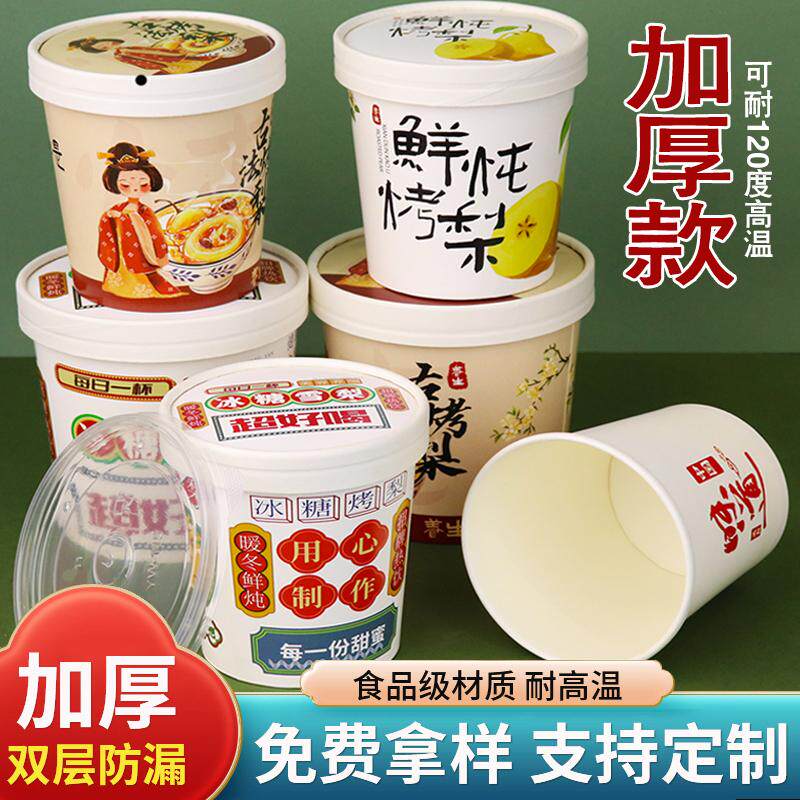 冰糖雪梨鲜炖纸杯子小吊梨汤外卖专用烤梨打包盒一次性加厚汤汤杯