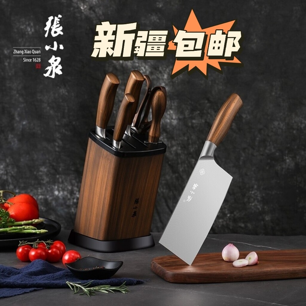 张小泉刀具套装厨房家用菜刀套装专用切片切肉新疆包邮
