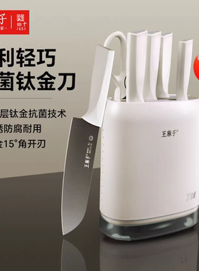 新疆发货正品王麻子刀具套装钛刀抗菌刀家用厨房全套厨具切菜组合
