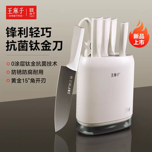 新疆发货正品王麻子刀具套装钛刀抗菌刀家用厨房全套厨具切菜组合