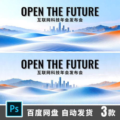 蓝色科技线条飘带互联网创新论坛峰会会议主视觉背景板PS海报508