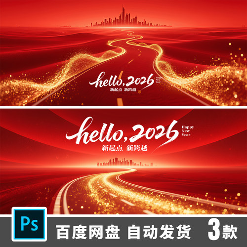 2026红金色峰会典礼晚会发布会议LED主视觉KV展板背景PS素材717