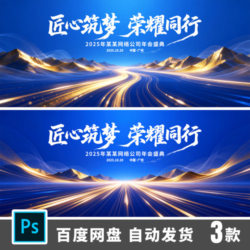 蓝色山脉科技风地产客户交流会科技峰会论坛活动KV主视觉背景481