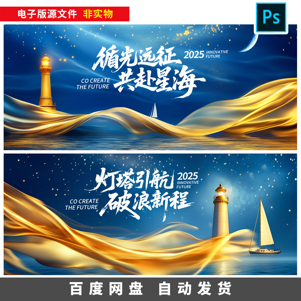 蓝色灯塔乘风破浪扬帆起航企业年会主视觉KV展板背景素材模板351