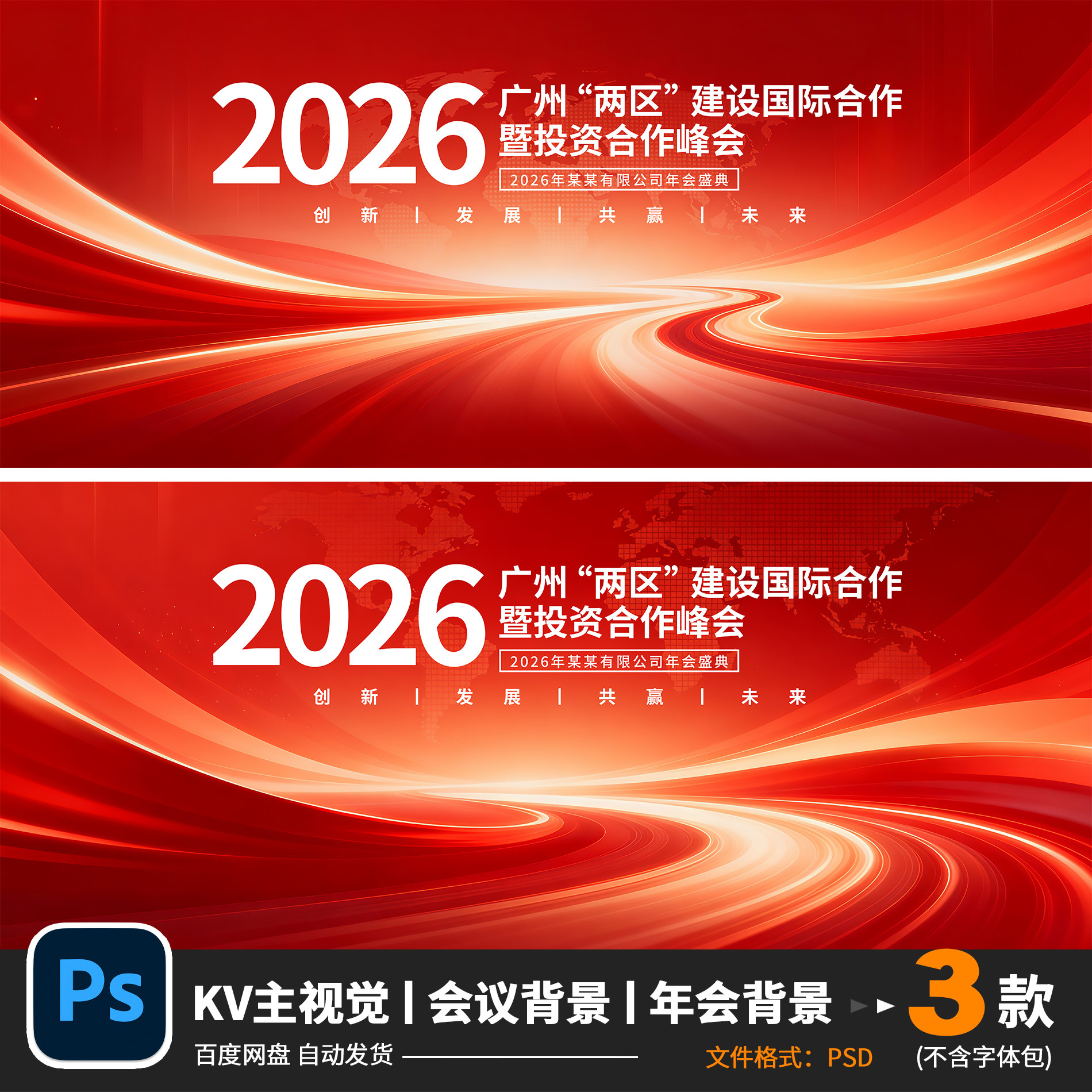 红金科技年会发布会签约仪式迎宾主画面背景条幅展板主视觉1154