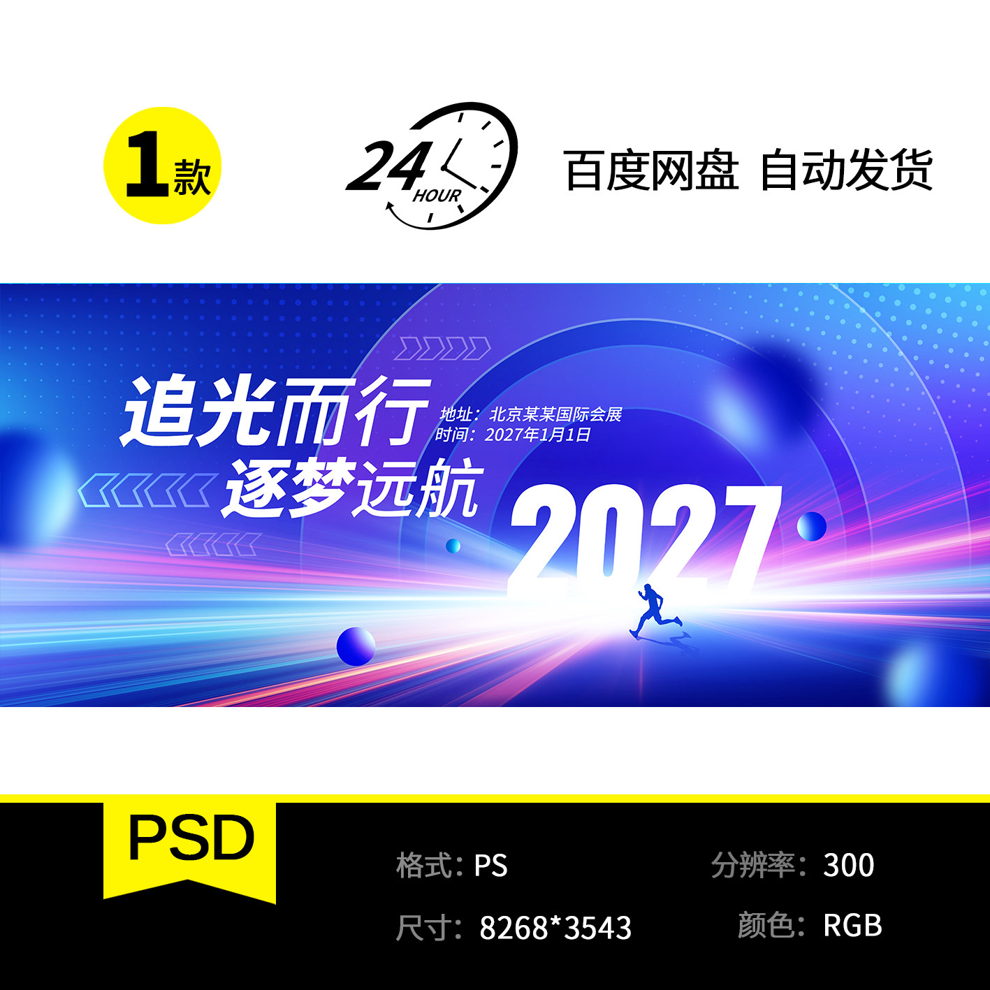 2027追光而行逐梦远航年会背景板科技蓝色展板模板1211
