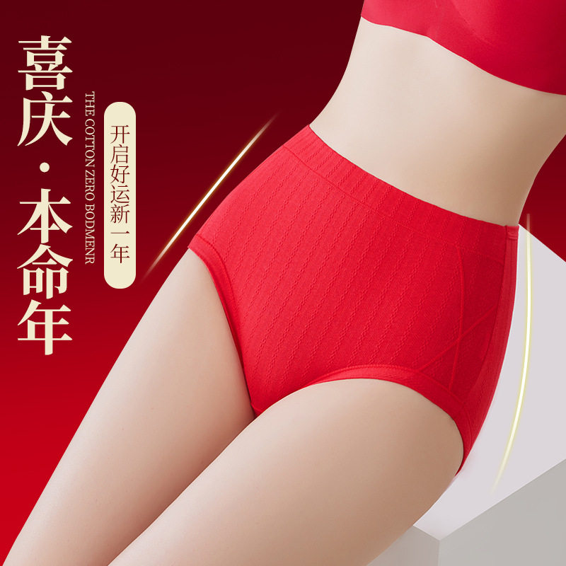 本命年红色内裤女士纯棉高腰收腹结婚大码胖mm无痕不夹臀全棉短裤