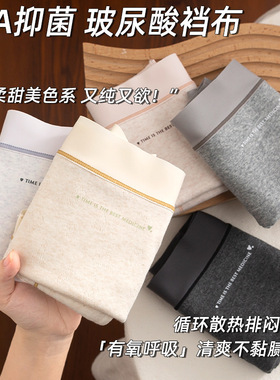 10A玻尿酸内裤女纯棉平角女士内裤天然彩棉加长抑菌底裆小清新裤