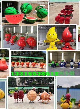 田园亲子主题景区小品水果玻璃钢红枣枸杞核桃梨子雕塑IP卡通娃娃