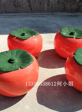 广西水果之乡标志玻璃钢柿子坐凳雕塑西红柿休闲椅百果园装饰摆件
