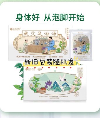 百艾云集足浴汤中草药浓缩驱寒