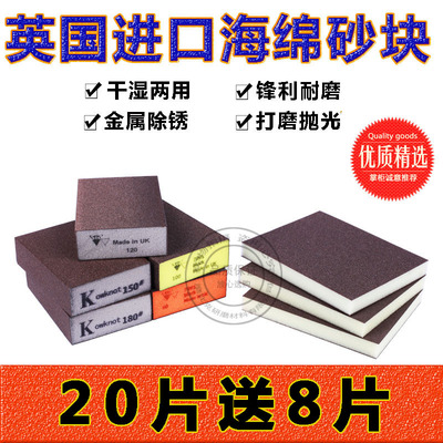 英国sia海绵砂块 进口海绵砂纸 海绵砂砖 木工 工艺品抛光包邮