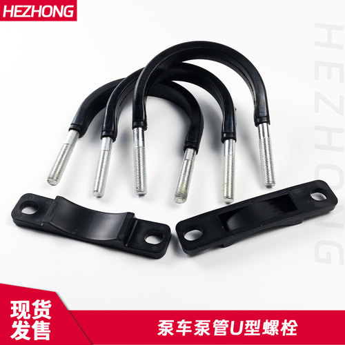 泵车泵管镀锌螺栓U型管卡易损件
