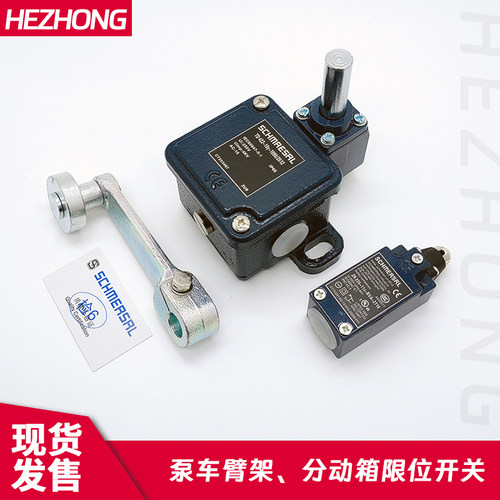 施迈赛限位开关耐用可靠