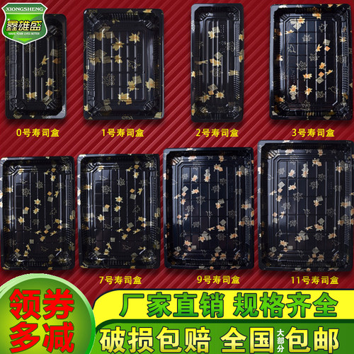 整箱高档塑料外卖日式寿司盒