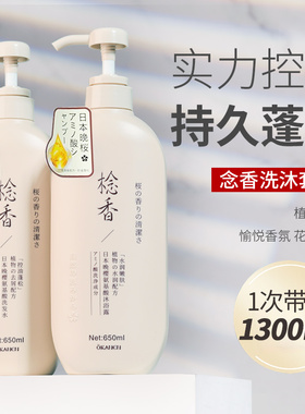 樱念香洗发水欧嘉莱尼氨基酸洗头膏护发素沐浴露水润嫩肤花香精粹