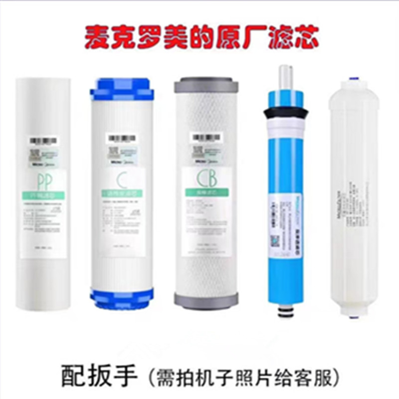 麦克罗美的MRO204-5/MRO101A-5MRO102-5105-5/MRC1583A-50G滤芯