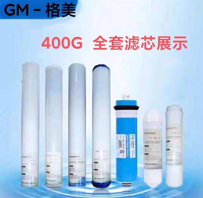 格美原厂400G售水机全套7级通用滤芯 800G 8级希力松浦通用滤芯