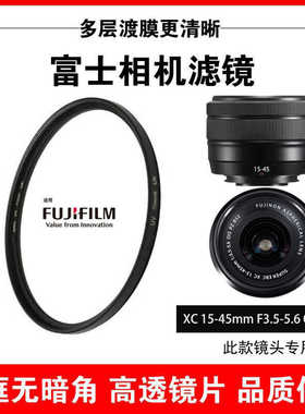 富士相机UV镜头XC15-45mm滤光镜XT5适用XT30 XT5 SX10偏振镜CPL52