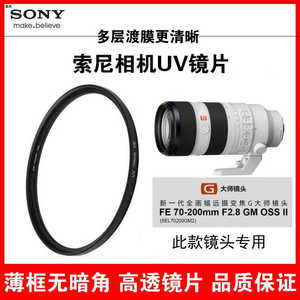 索尼UV镜FE70-200mm F2.8 GM OSS II镜头滤光镜77CPL保护A7M4 A7S