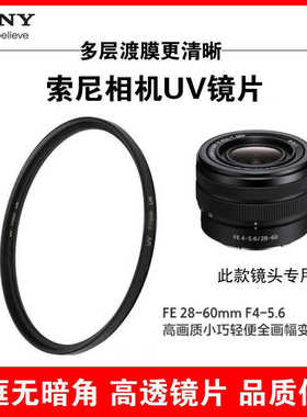 索尼UV镜40.5mm滤光镜FE28-60mm F4-5.6适用ZVE10L A6700 A7M4CPL