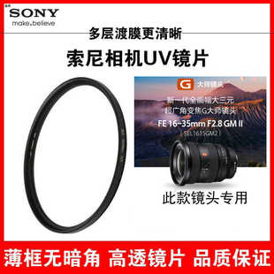 a7m3 滤镜A7M4 s7s4保护CPL 35mmF2.8GM二代82大三元 索尼UV镜FE16