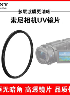 DV摄像机UV滤镜索尼FDR-AX60镜头盖保护镜AX45 AX40 AXP55玻璃55