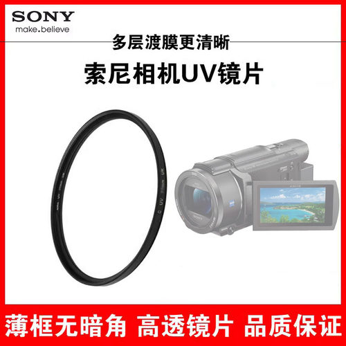 索尼DV摄像机FDR-AX60滤镜UV