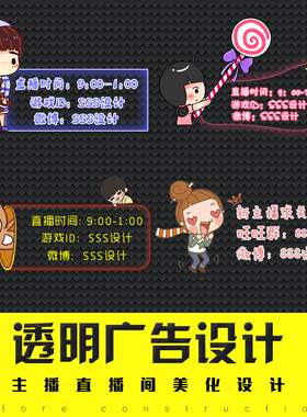 OBS模版边框设计淘宝直播间透明界面绝地游戏求生小广告右侧广告