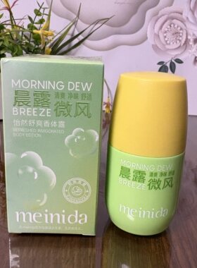 美妮达怡然舒爽香体露（晨露微风）70g清新香氛舒爽凉感透气舒适