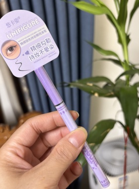悠卡姿精细锁色持妆眼线液笔0.5ml黑色浓郁显色纤细顺滑不断触