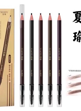 XIAYU夏瑜极细双头拉线眉笔防水防汗不易晕染撕拉式初学者眉笔女