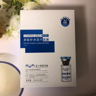 倾慕小铺多肽补水冻干面膜补水保湿修护嫩肤提亮10片装面贴膜正品