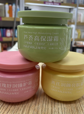 海梵纪芦荟高保湿霜125g玫瑰奢润臻护霜黄芪润颜亮肤霜清爽不油腻