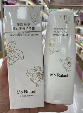 摩拉菲尔美白香氛护手霜90g保湿嫩白滋润不油腻秋冬防干裂男女