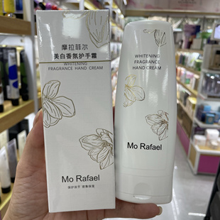 摩拉菲尔美白香氛护手霜90g保湿嫩白滋润不油腻秋冬防干裂男女