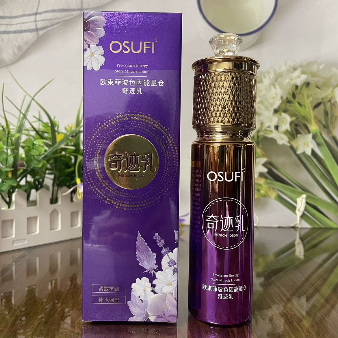 欧束菲玻色因能量仓奇迹乳补水保湿淡化细纹紧致抗皱乳院线护肤品
