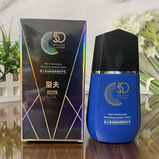 量夫男士清润畅爽隔离防护乳130g水润不油腻轻薄透气隔离粉尘污染