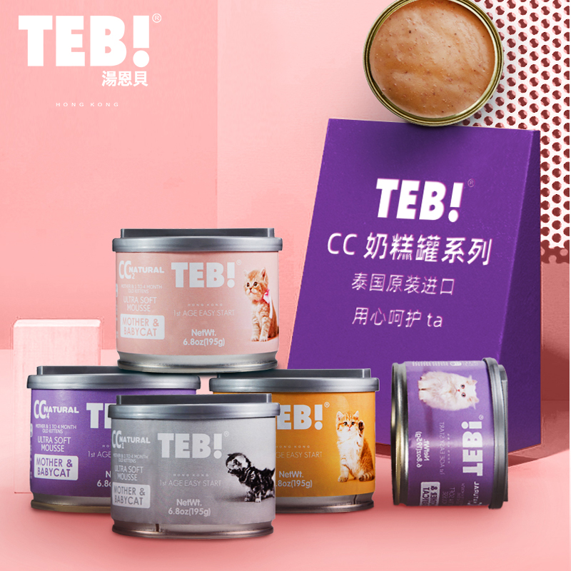 TEB!汤恩贝CC奶糕猫罐头195g罐 怀孕哺乳幼猫主食奶昔慕斯猫罐头