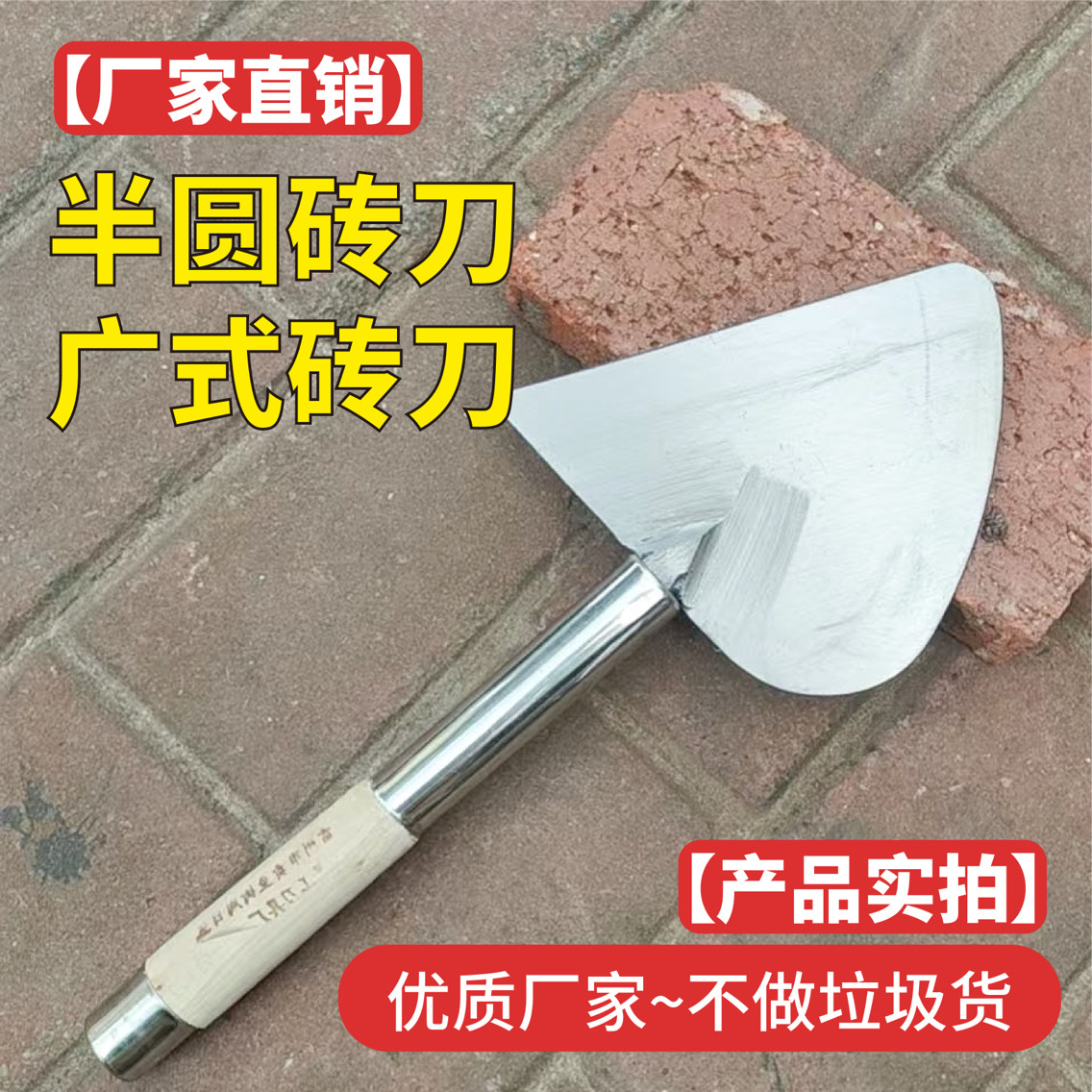 半圆砖刀广式砖刀泥刀泥工工具牛头砖刀泥抹雷州卖鱼街砖刀工具,五金/工具,砌刀,淘宝优惠券,粉丝福利购,淘宝优惠卷