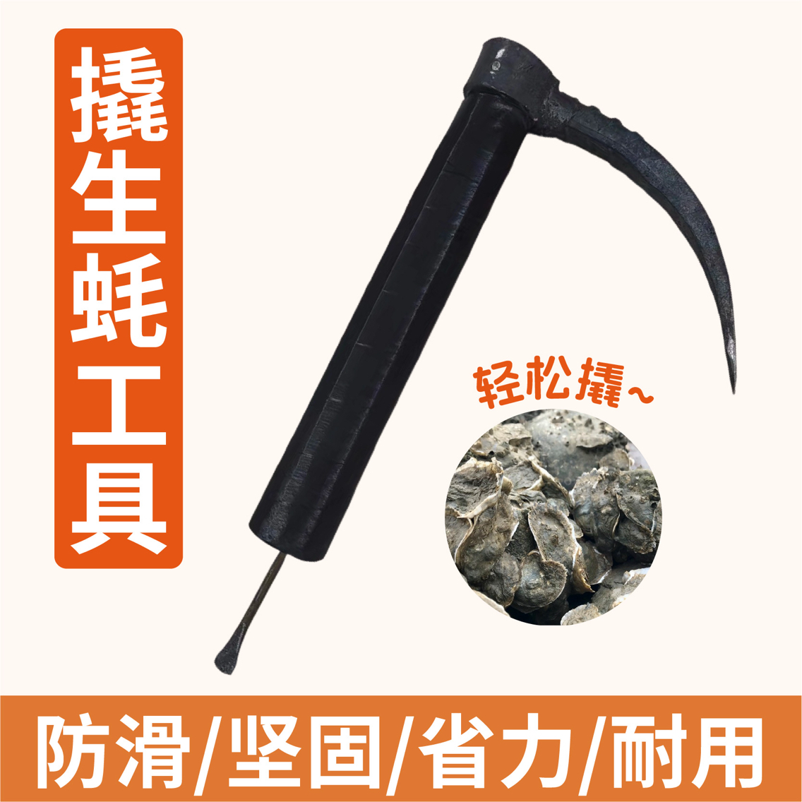 赶海工具挖生蚝勾撬牡蛎勾挖海蛎子挖贝壳神器新款人工锻打蚝撬
